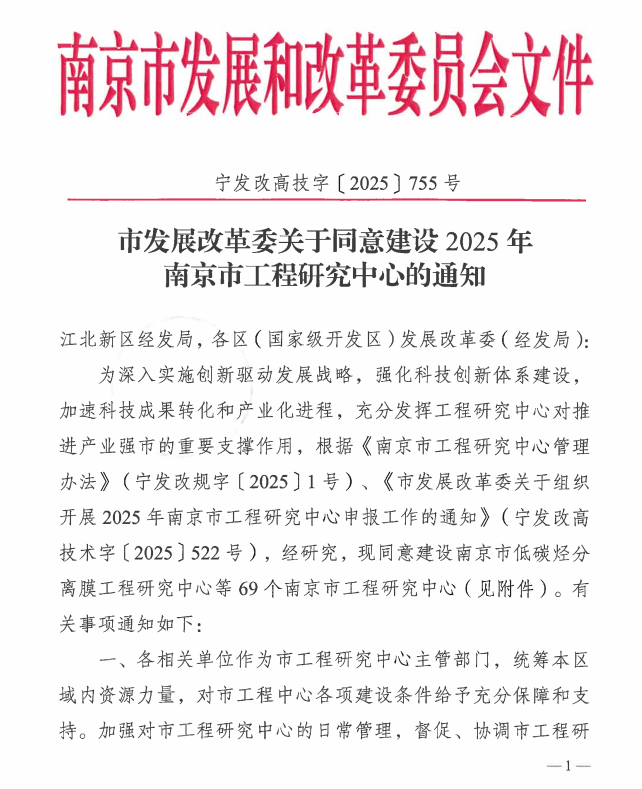 我校获批“南京市智能光电传感与成像工程研究中心”