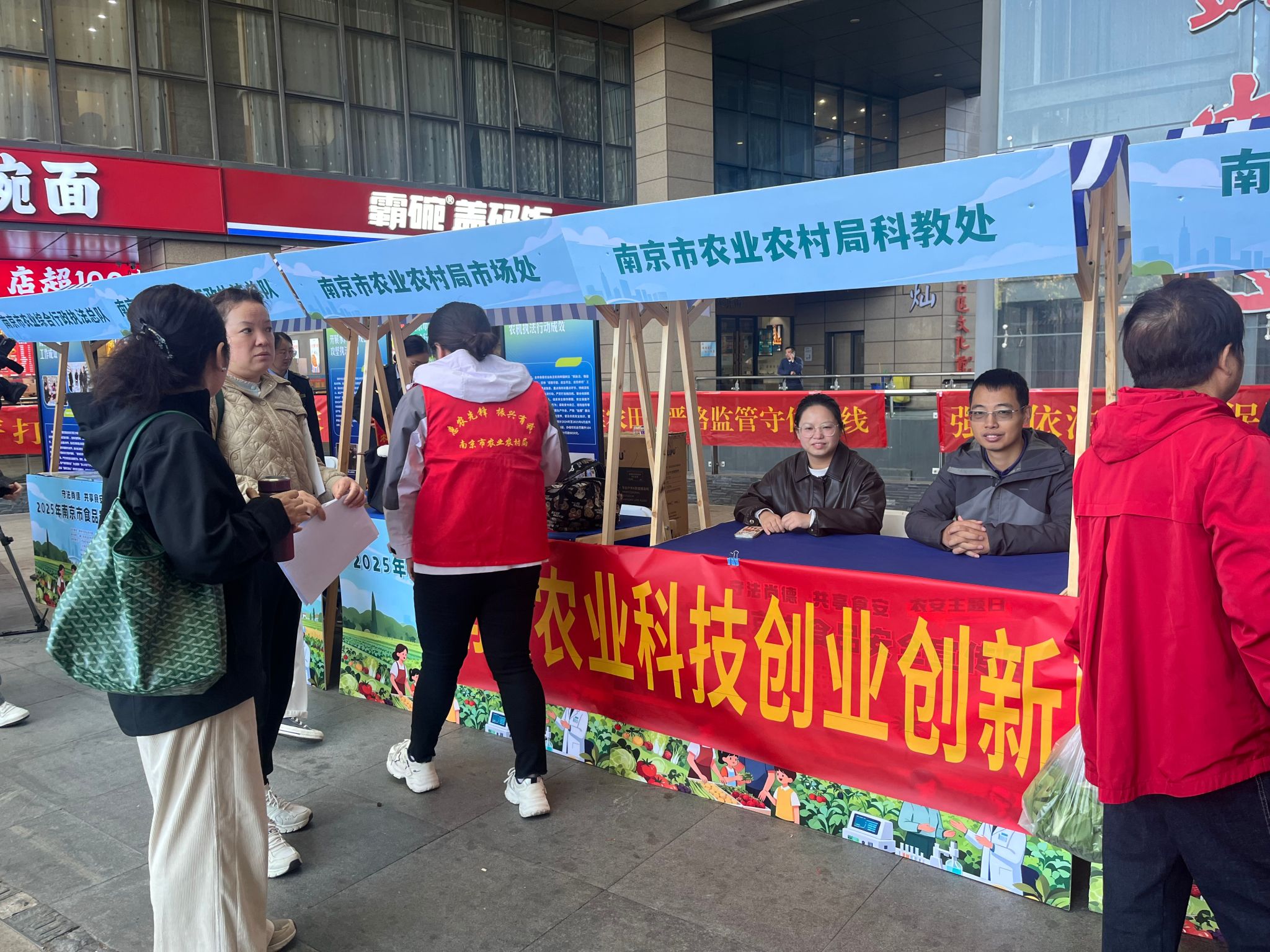 我校参加2025年南京市“食品安全宣传周”农安主题日活动