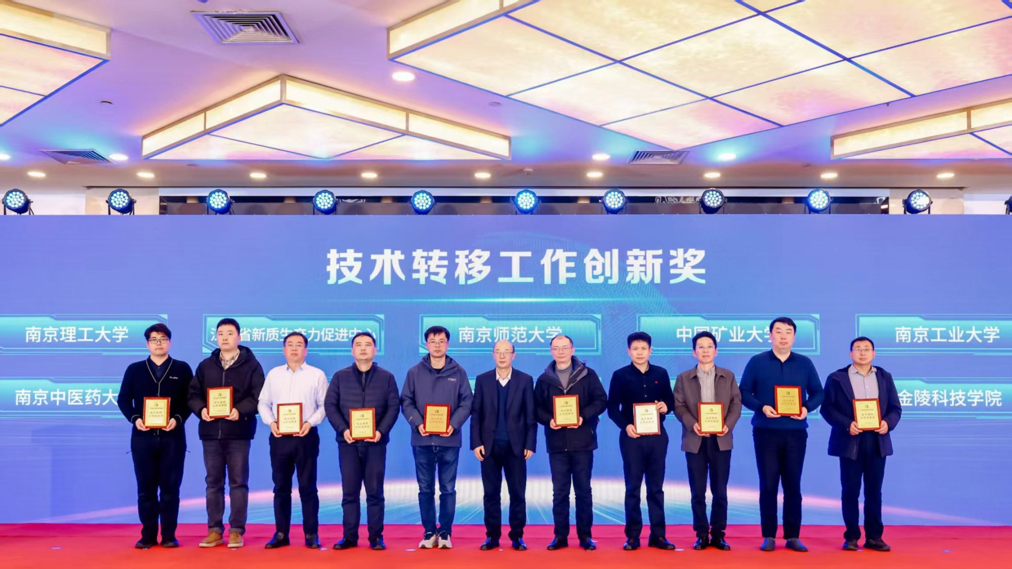 我校荣获“技术转移工作创新奖”和“十大技术转移优秀案例”