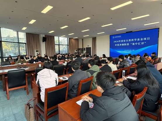 科技处举办2026年国自然基金申报冲刺阶段集中汇评会