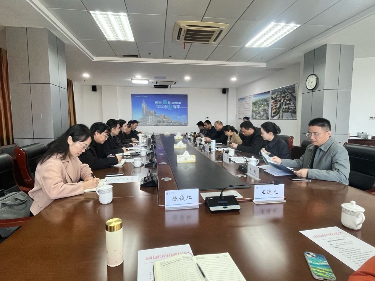 我校与溧水高新区召开“双高协同”工作交流会