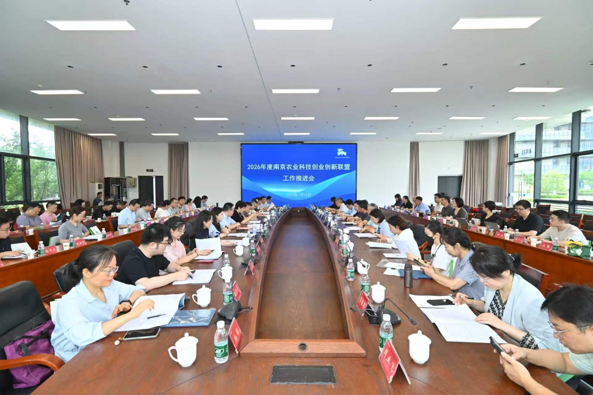 2026年度南京农业科技创业创新联盟工作推进会在我校召开