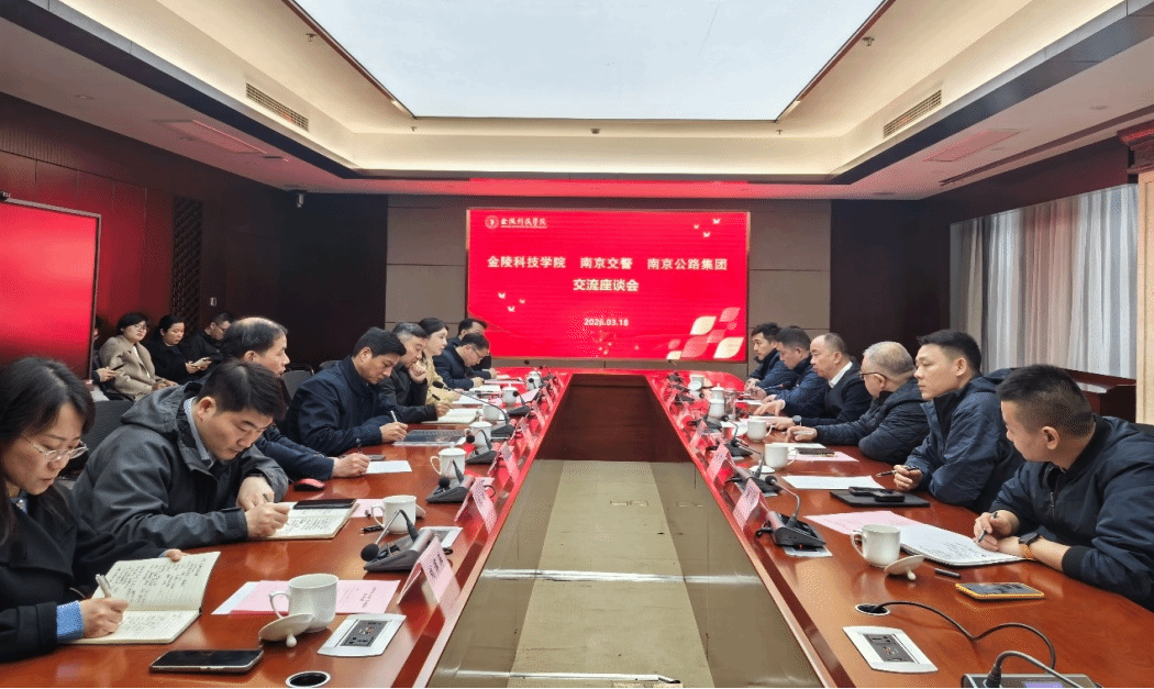 我校与南京市公安局交管局、南京公路发展（集团）有限公司深...